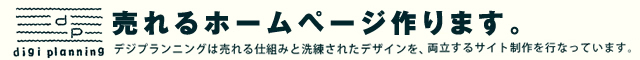 売れるホームページ作ります